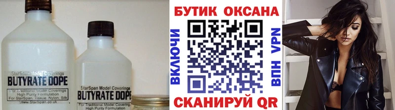 БУТИРАТ оксибутират  Купить  Вязьма 