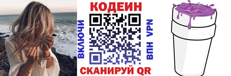 Codein Purple Drank  Купить где  Вязьма 